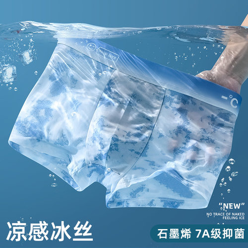中山小榄镇内裤冰丝男凉感印花四角平角裤宽松平替三棵树广州汕头
