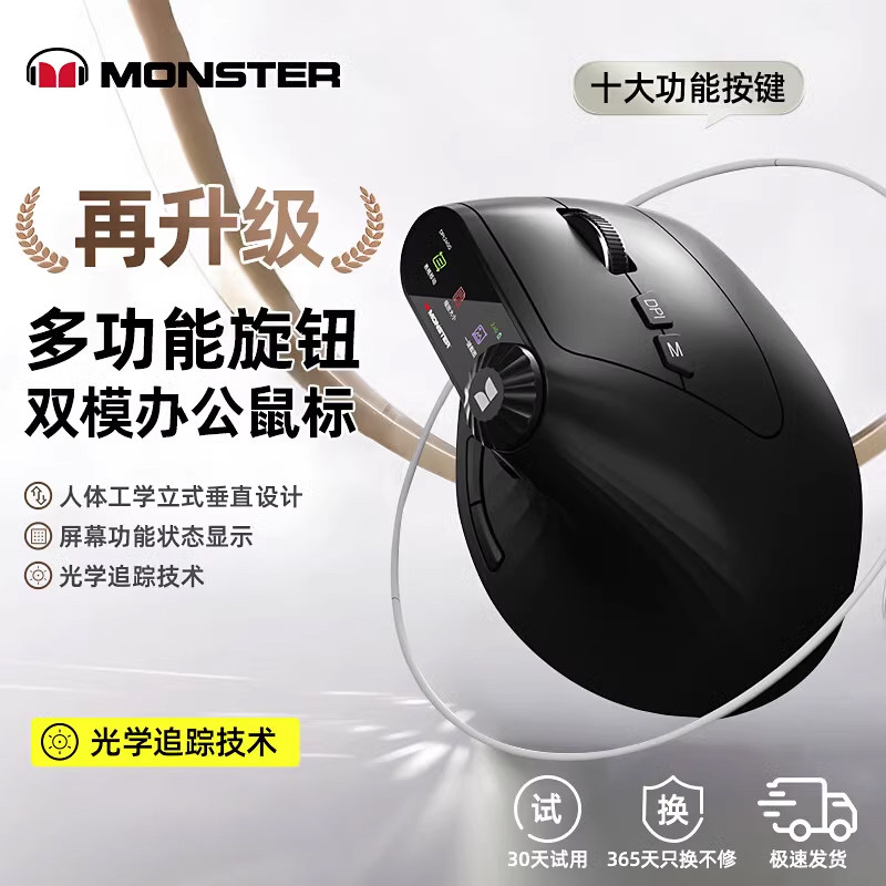 【人气爆款】魔声人体工学鼠标