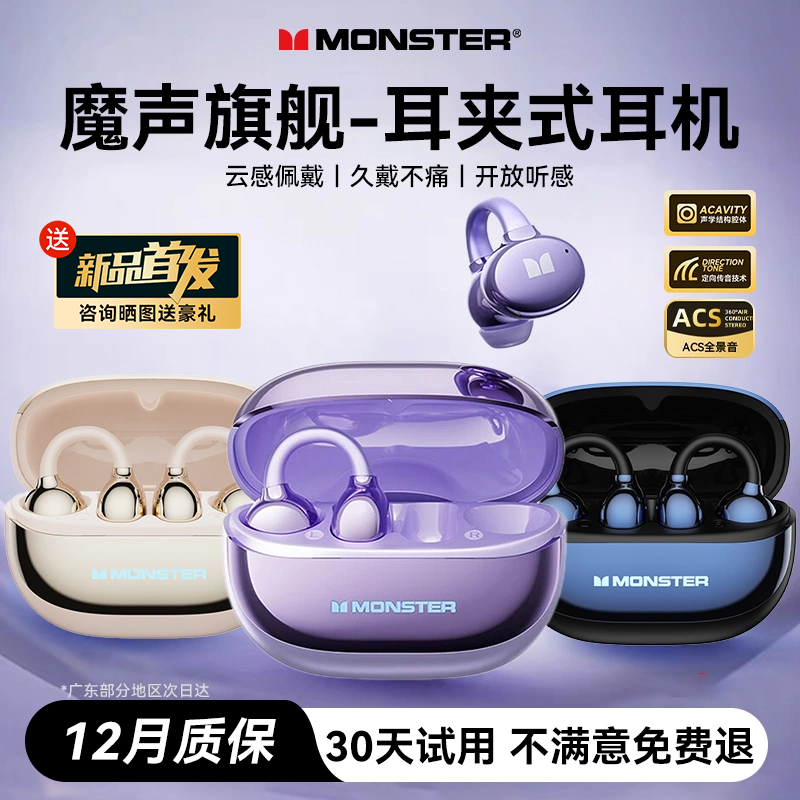 【达人推荐】魔声夹耳式耳机