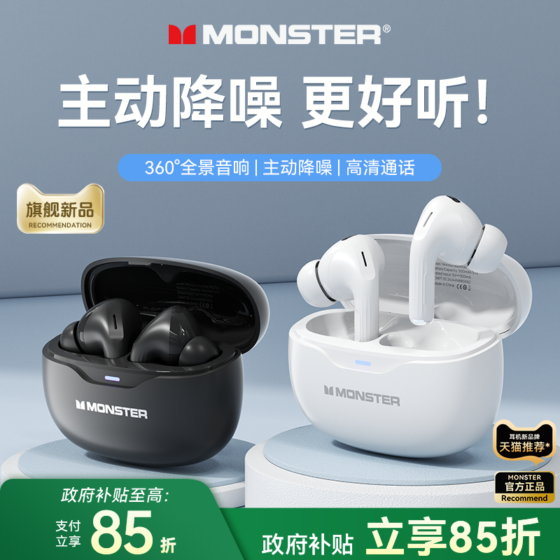 魔声蓝牙耳机政府补贴无线入耳式ANC主动降噪高音质2026新款MQT53