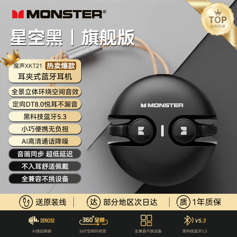 【人气爆款】魔声蓝牙耳机夹耳式