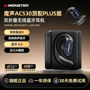 魔声AC530plus蓝牙耳机挂耳式不入耳气骨传导运动降噪AI智能翻译
