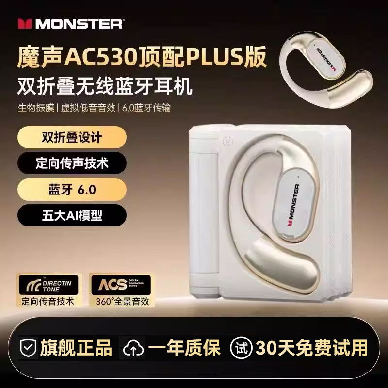 魔声蓝牙耳机AC530plus挂耳式不入耳气骨传导运动降噪AI智能翻译