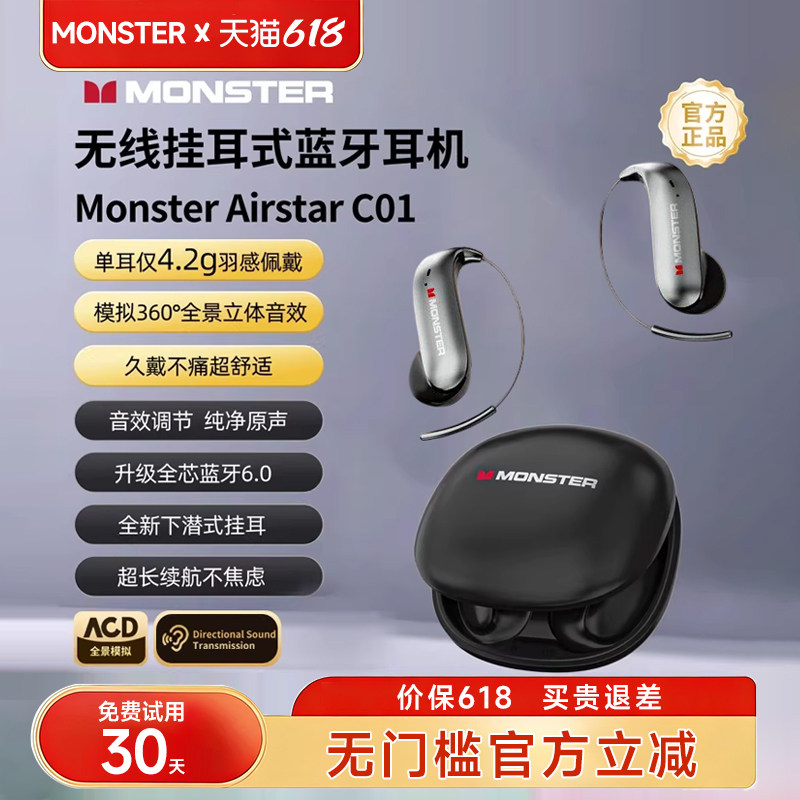 【官方正品】魔声C01蓝牙耳机无线挂耳式不入耳开放气骨传导新款