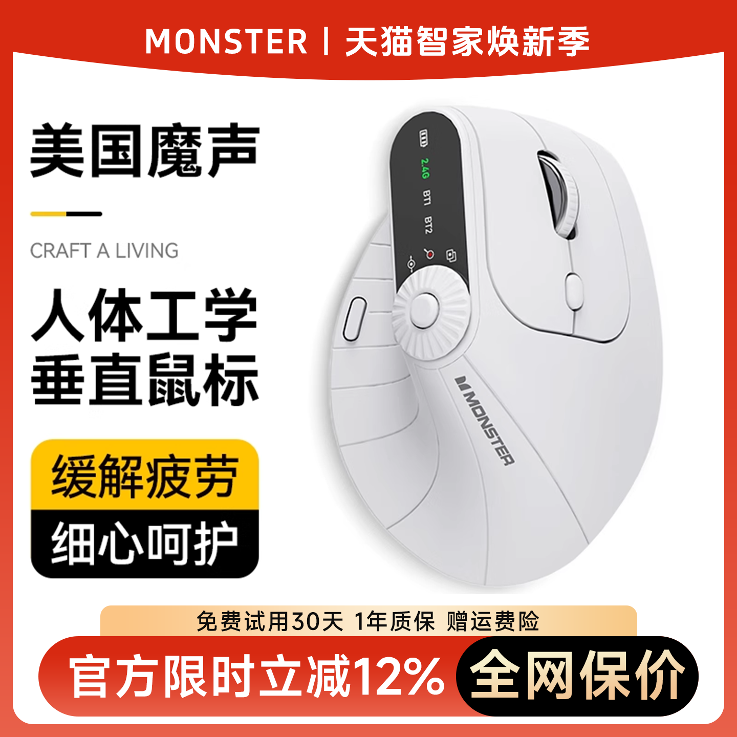 【人气爆款】魔声人体工学鼠标