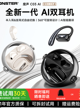 魔声C03蓝牙耳机无线挂耳半入耳式二合一智能AI翻译降噪2026新款