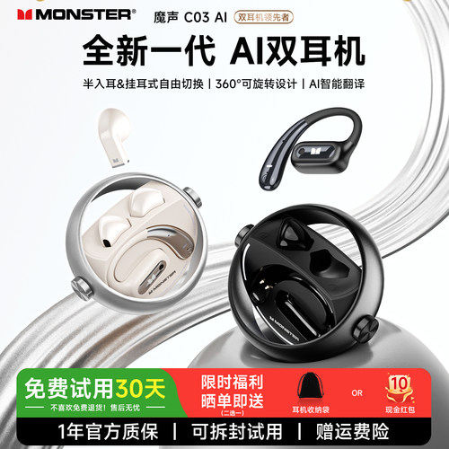 【新品推荐】魔声蓝牙耳机二合一