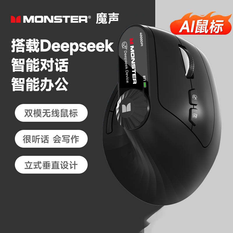 【AI智能】魔声人体工学鼠标