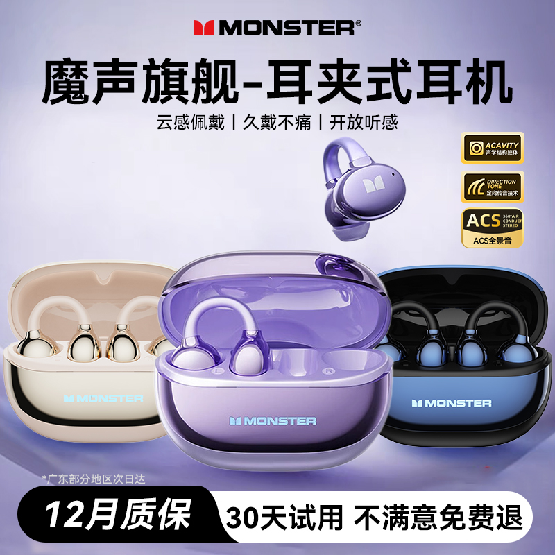 魔声蓝牙耳机政府补贴高端无线不入耳夹式气骨传导运动跑步MQT58
