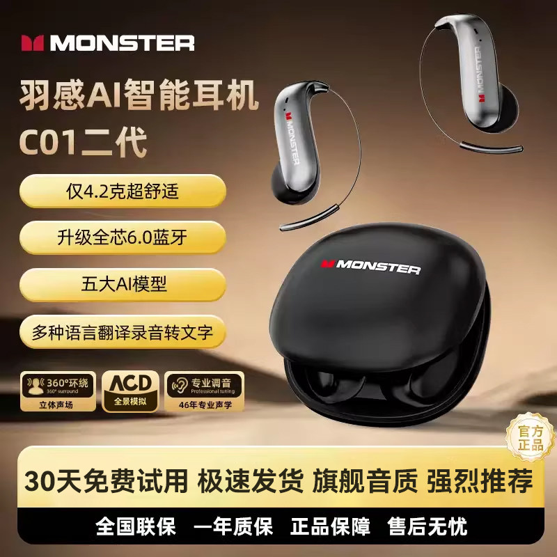 魔声C01二代蓝牙耳机无线挂耳式高端气骨传导AI翻译耳机同声传译
