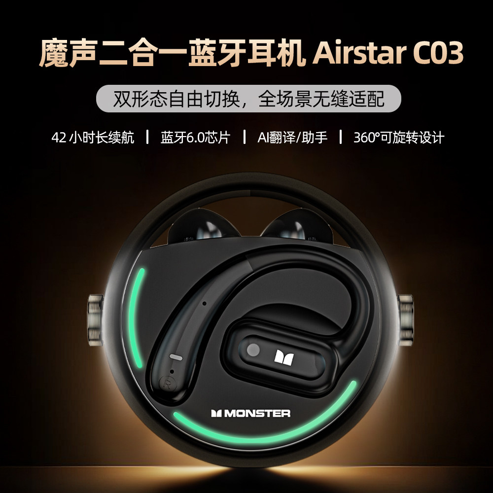 魔声蓝牙耳机C03无线挂耳半入耳式二合一智能AI翻译降噪2026新款
