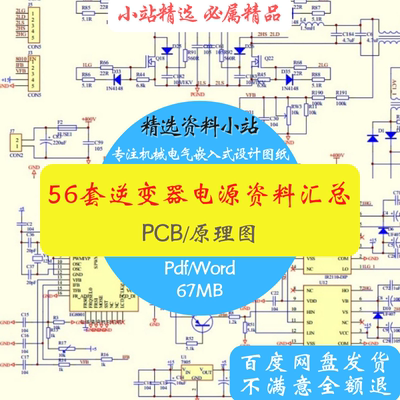 逆变器电源资料原理图图纸电路图设计PCB源文件正弦波驱动电路