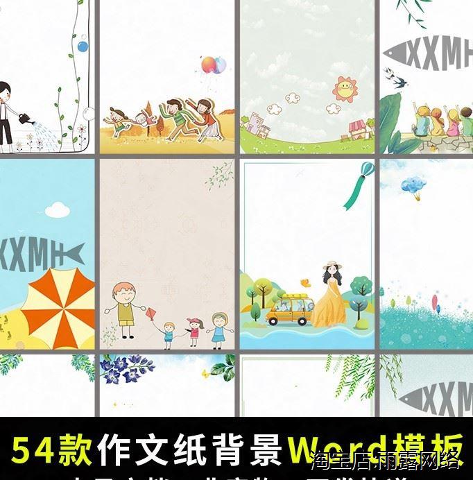电子版小学生卡通信纸背景作文作品集背景诗刊画册a4封面word模板