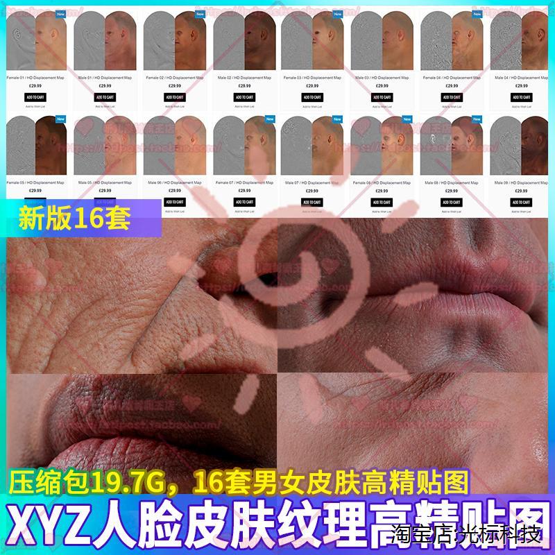 新版Texturing XYZ 16套Multi-channel人类皮肤贴图8K 超高清