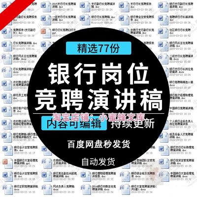 银行岗位竞聘报告演讲稿行长经理主任会计营运主管竞聘演讲稿范文