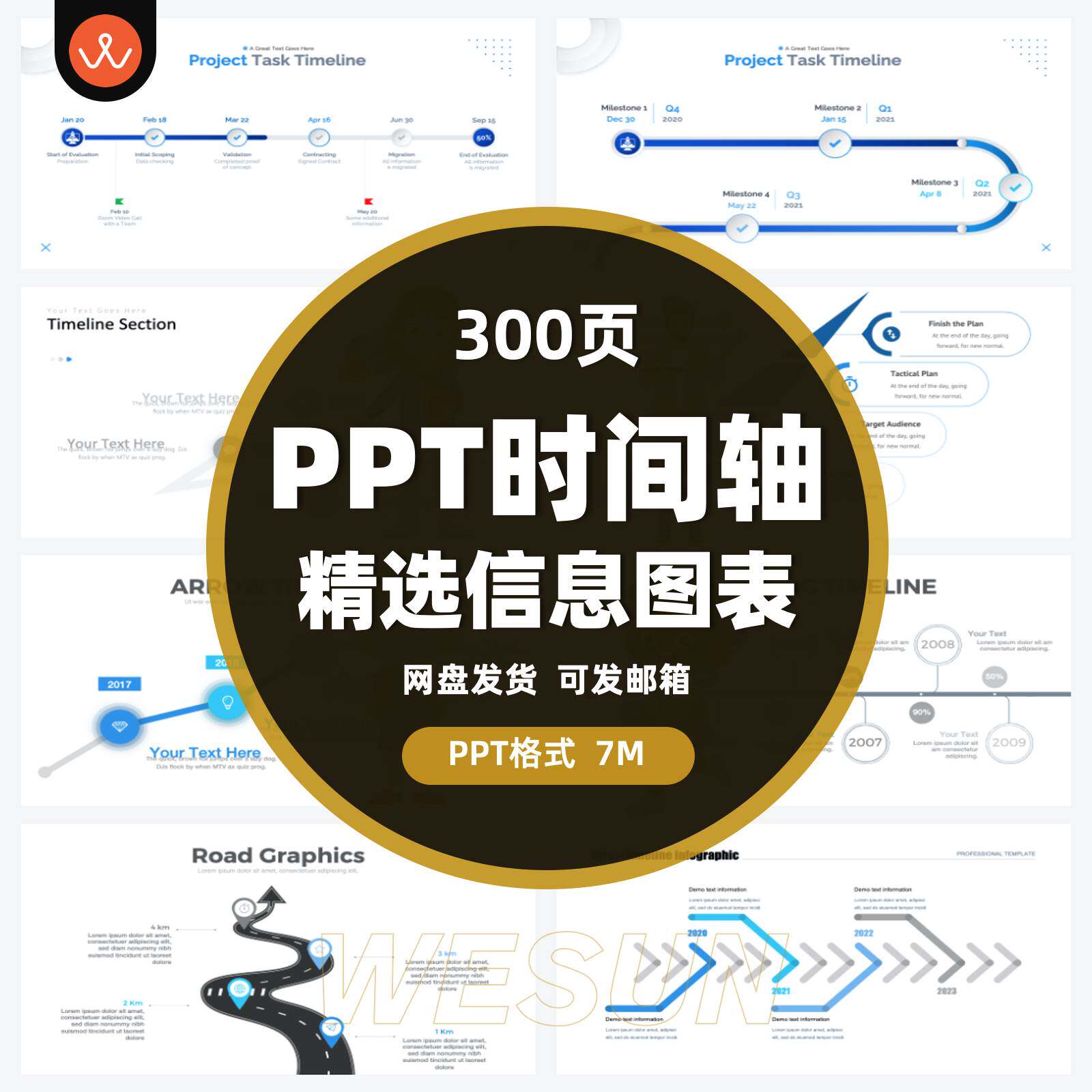 300页ppt时间轴可视化信息图表公司企业大事件里程碑ppt设计素材