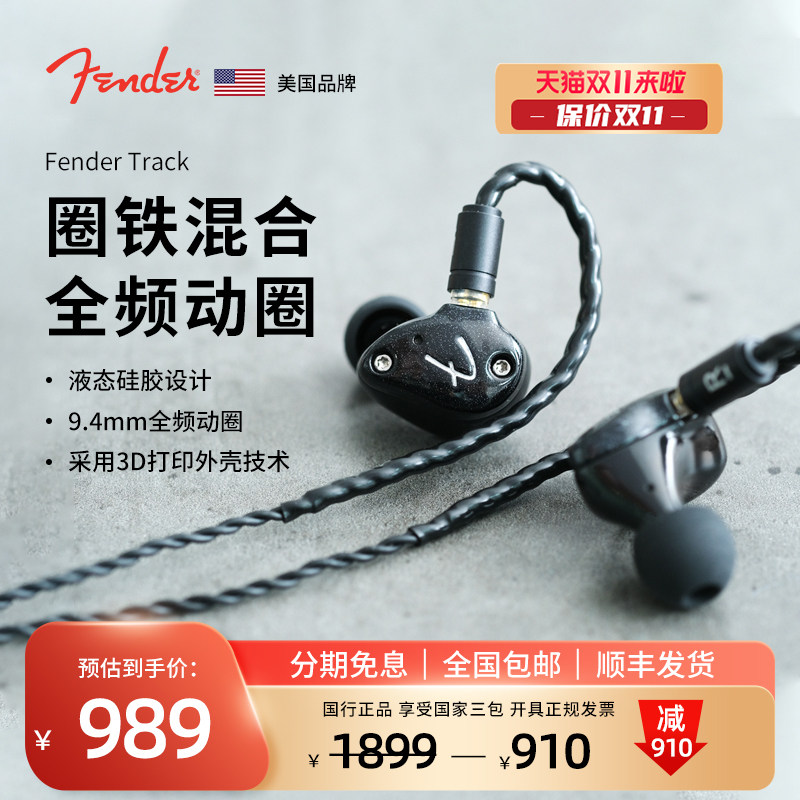 Fender芬达Track动圈动铁混合耳机发烧hifi有线监听入耳式重低音怎么看?