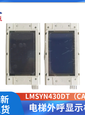 曼隆电梯专用LMSYN430DT（CAN) V1.0.2 黑白/蓝白显示 新时达系统