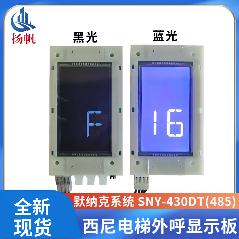 西尼电梯外呼显示板SNY430DT