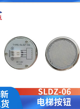西尼电梯 按钮圆形应急灯SLDZ-06 操纵箱应急灯DC-12V包邮当天发