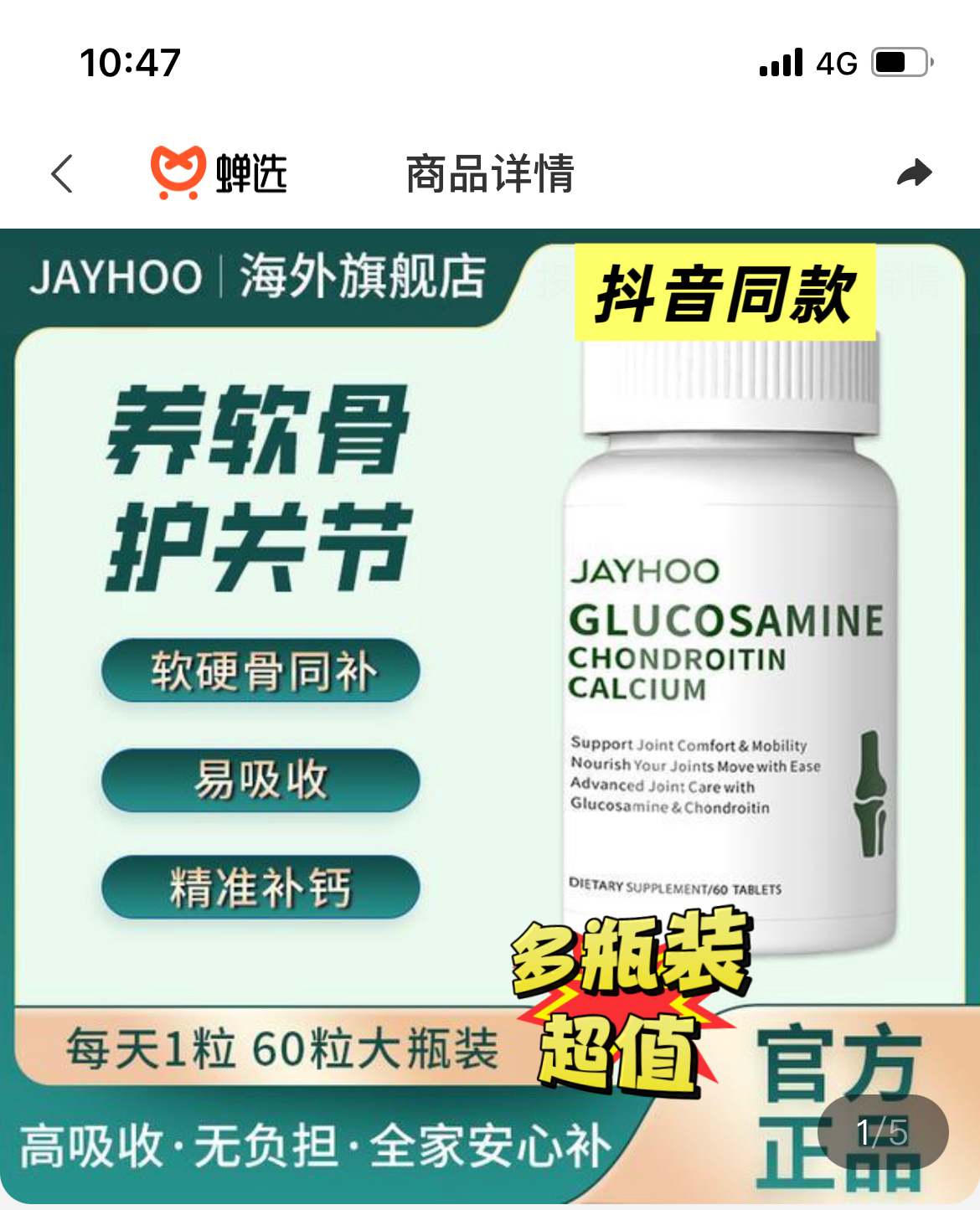 【双效氨糖】JAYHOO针对关节疼痛美国进口氨糖软骨+维D钙关节养护