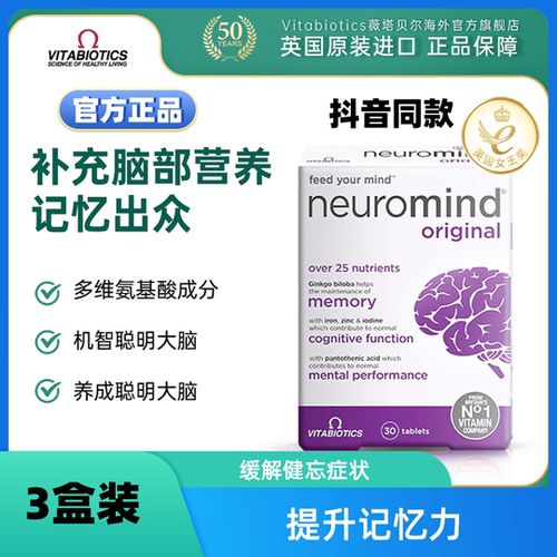 vitabiotics学生备考银杏叶精华补脑辅助记忆力30片/盒 抖音同款