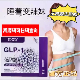 1激活胶囊Anpical塑形阻油强饱腹感体重管理 美国进口GLP