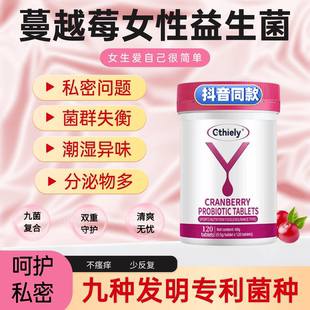 Gthiely蔓越莓益生菌女性私护平衡菌群呵护花园女生正品抖音同款