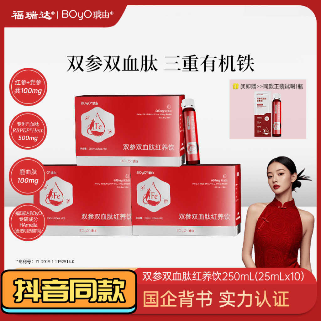 福瑞达BOyO双参双血肽红养饮鹿血蛋白肽阿胶肽血红素铁党参黄芪饮
