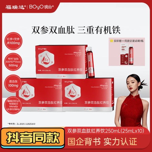 福瑞达BOyO双参双血肽红养饮鹿血蛋白肽阿胶肽血红素铁党参黄芪饮