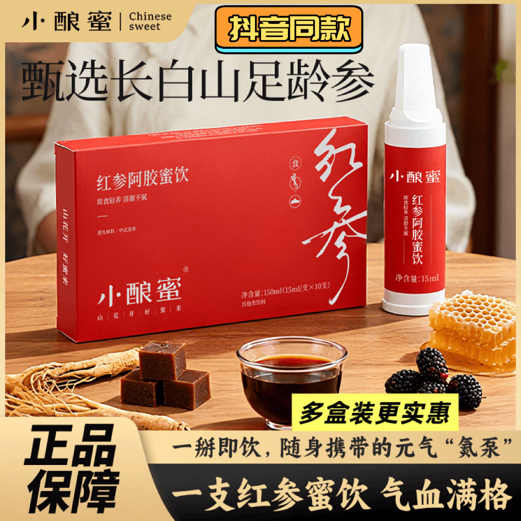 小酿蜜【足龄参】正宗红参阿胶蜜饮10支/盒 抖音同款