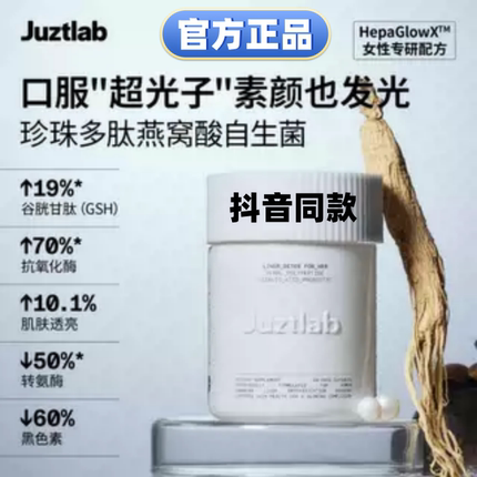 JUZTLAB珠光瓶 珍珠多肽燕窝酸白白丸透亮肌肤女性养肝