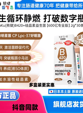 HeaKu熊健B420益生菌600亿活菌身材管理原装进口 抖音同款