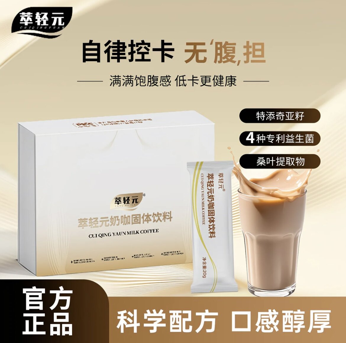 萃轻元奶咖固体饮料抖音同款【赠送糖片 果蔬粉各一盒 杯子1个】