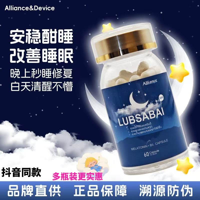 Alliance & Device褪黑素100%入睡催眠改善睡眠缓解疲劳抖音同款