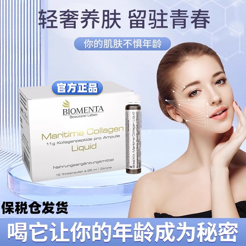 Biomenta宝曼达鱼子酱胶原蛋白饮