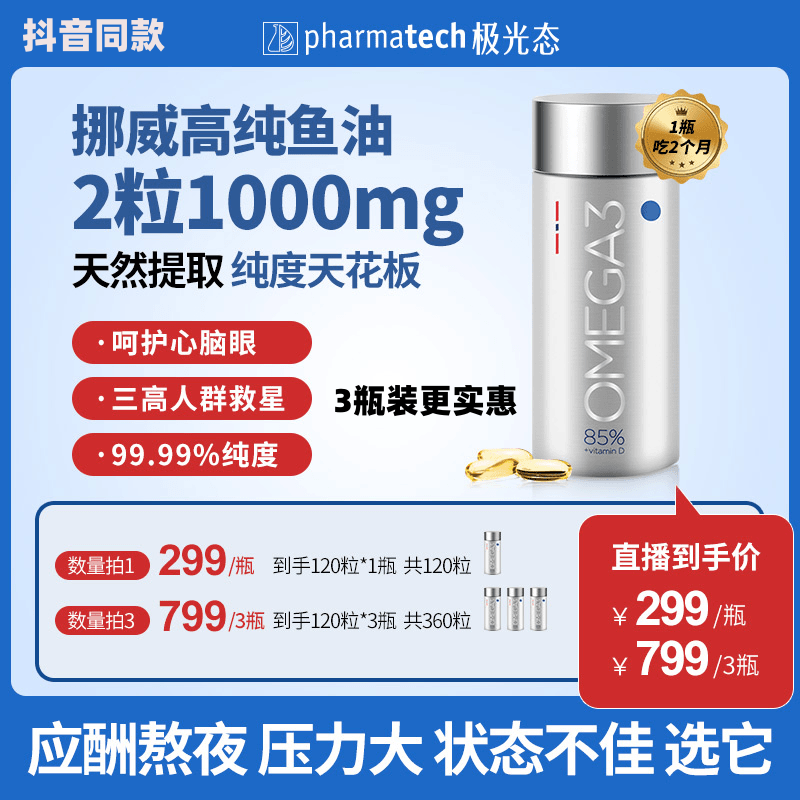挪威极光态高纯度Omega3深海鱼油