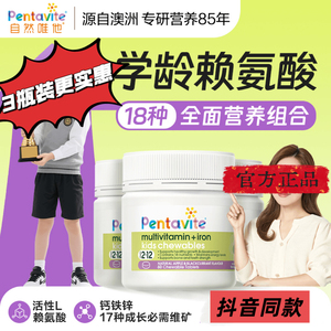 Pentavite自然唯他多多片钙铁锌儿童多维咀嚼片 抖音同款