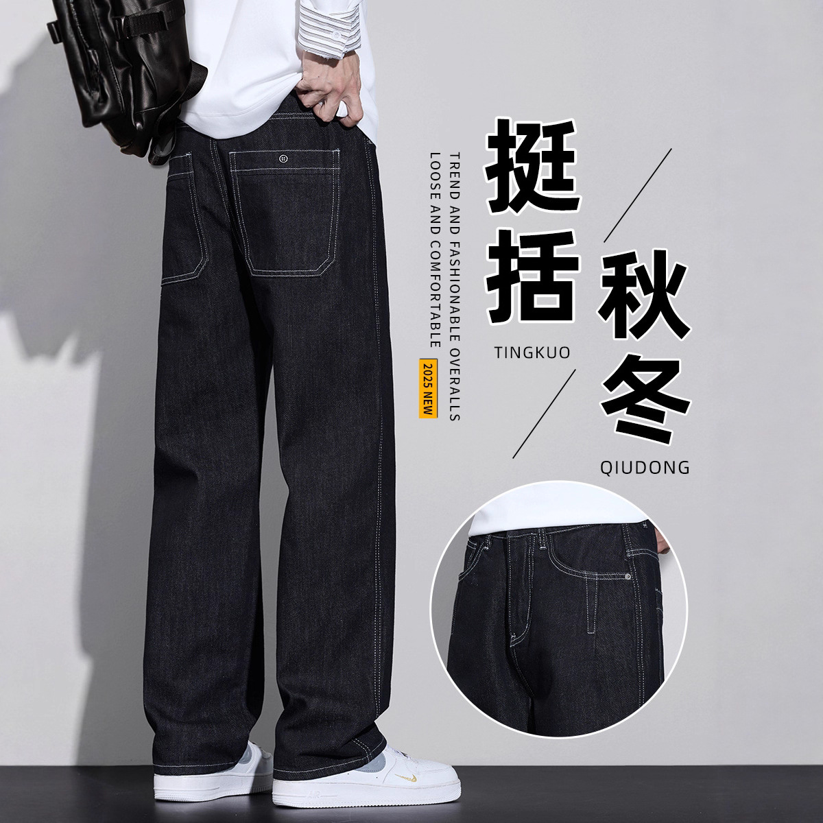 秋冬季黑色牛仔裤男士直筒宽松原色阔腿休闲长裤子2025加绒新款潮