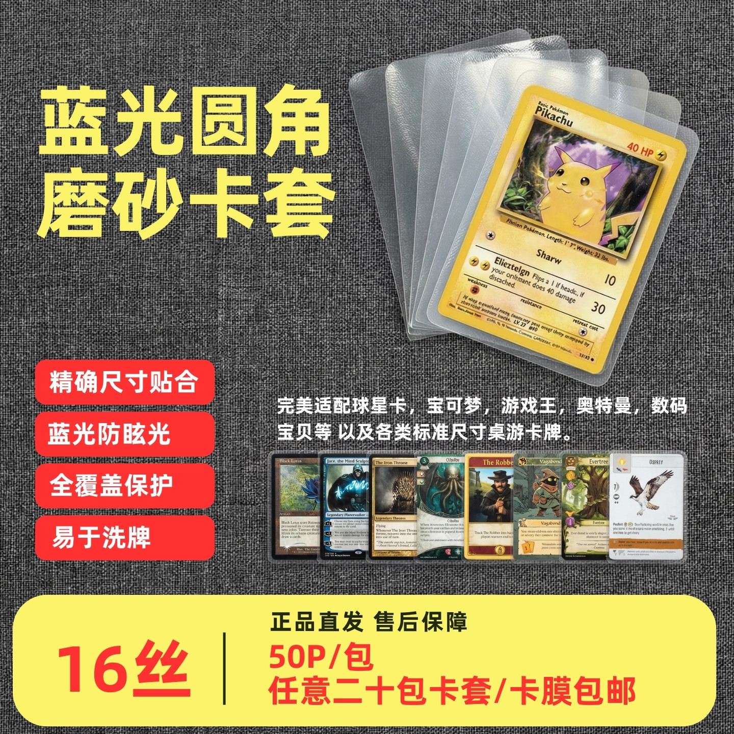 新款16丝蓝光圆角磨砂牌套合集50张一包