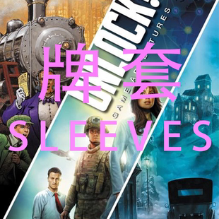 牌套:大搜查！游戏冒险桌游Unlock20丝磨砂牌套