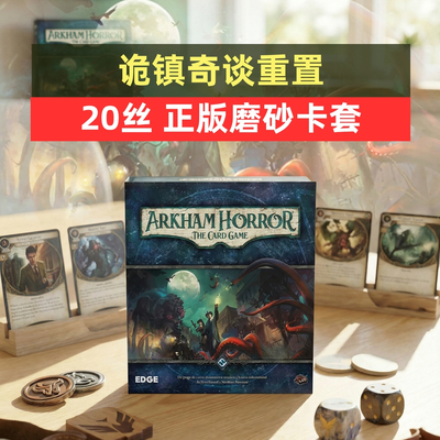 诡镇奇谈卡牌基础桌游20丝磨砂