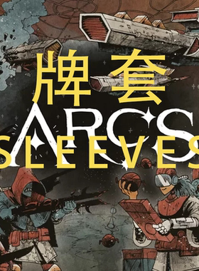 牌套: 星弧航记 ARCS 20丝磨砂牌套