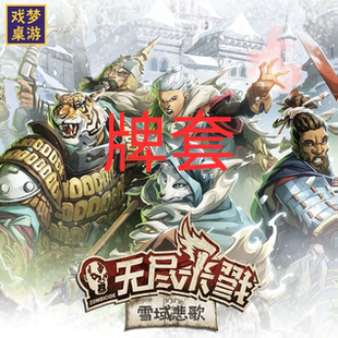 牌套: 无尽杀戮：雪域悲歌 20丝磨砂牌套