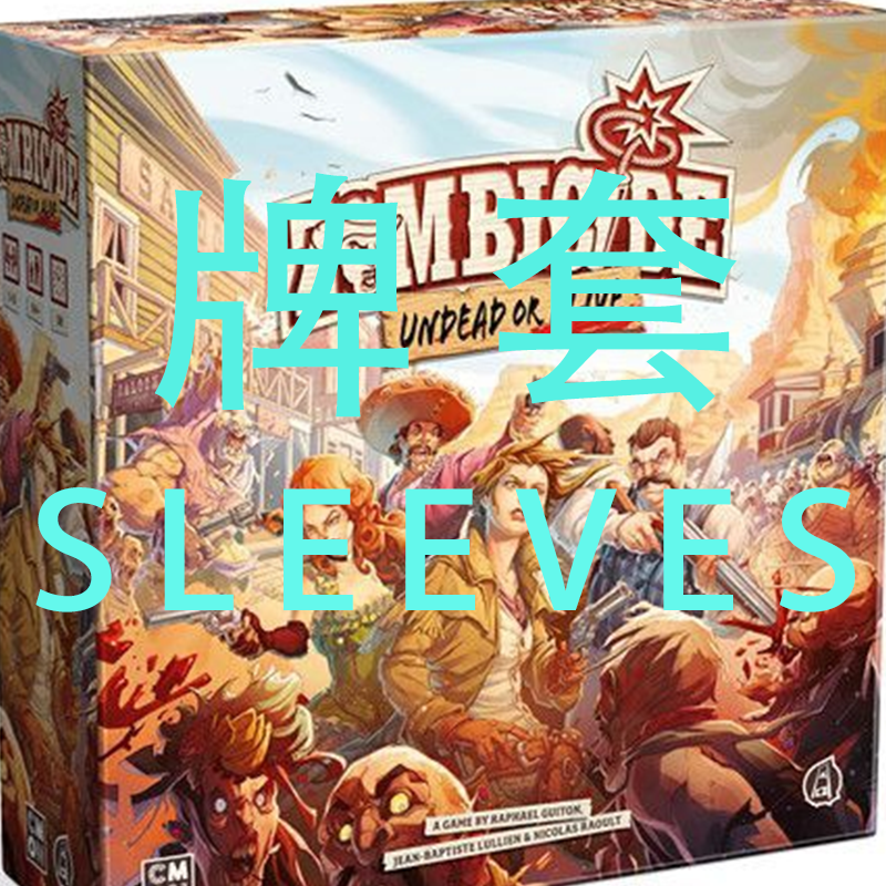 牌套:无尽杀戮生死西部allin桌游Zombicide20丝磨砂牌套