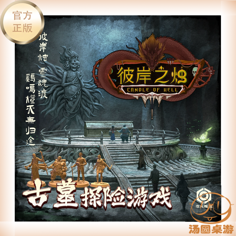 汤圆的桌游 《彼岸之烛》清末民初盗墓小说原创桌面游戏