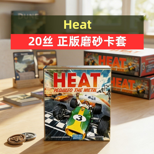 牌套:Heat桌游20丝磨砂牌套