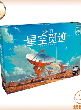 汤圆的桌游 SETI星空觅迹探寻地外文明计划1到4人游戏