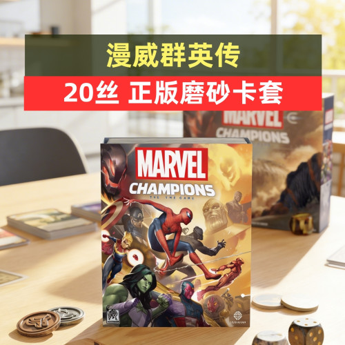 漫威基础20丝磨砂牌套