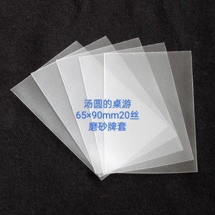 90mm牌套50P 包邮 包 卡膜 任意二十包卡套 20丝磨砂65